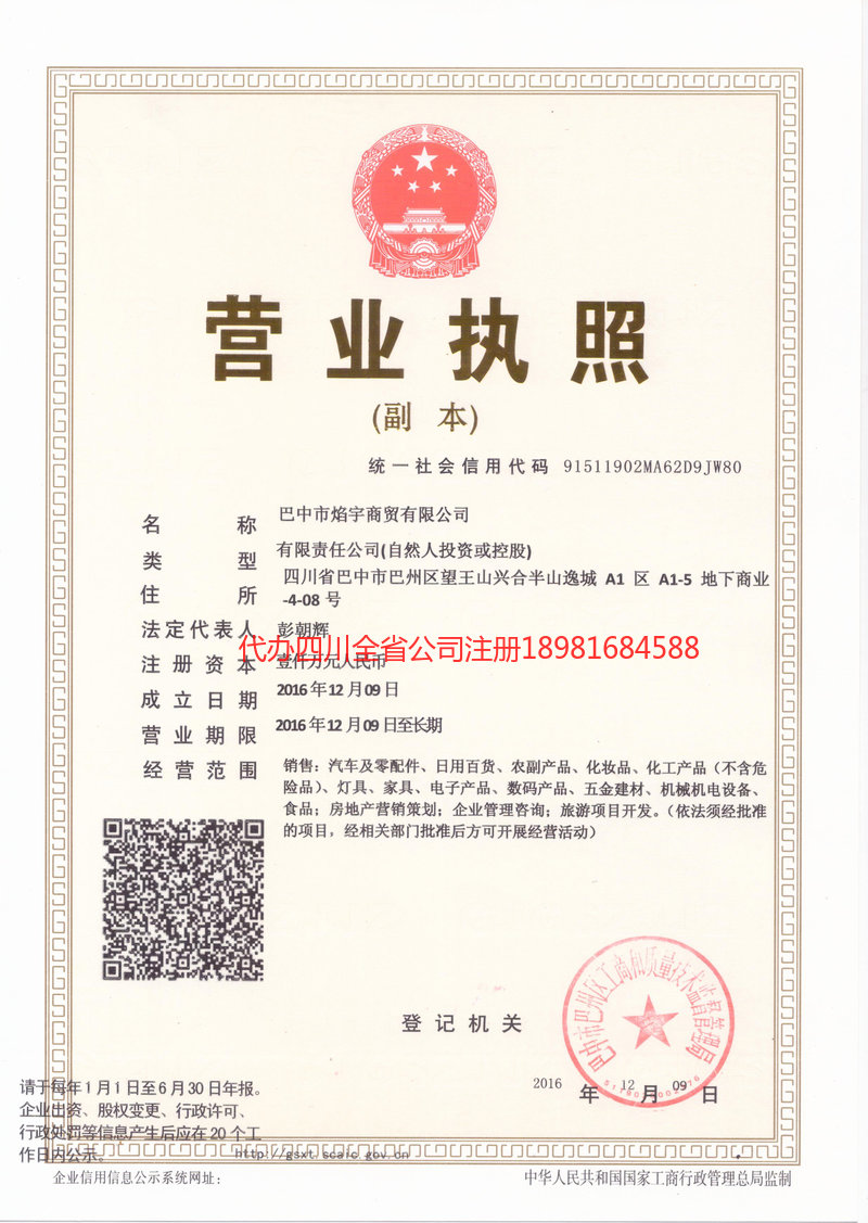 梅州梅州焰宇商贸有限公司