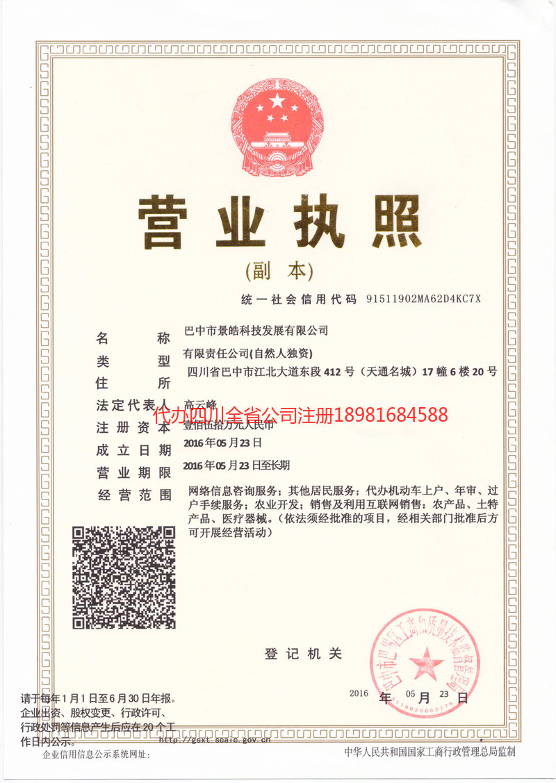 梅州梅州景皓科技发展有限公司