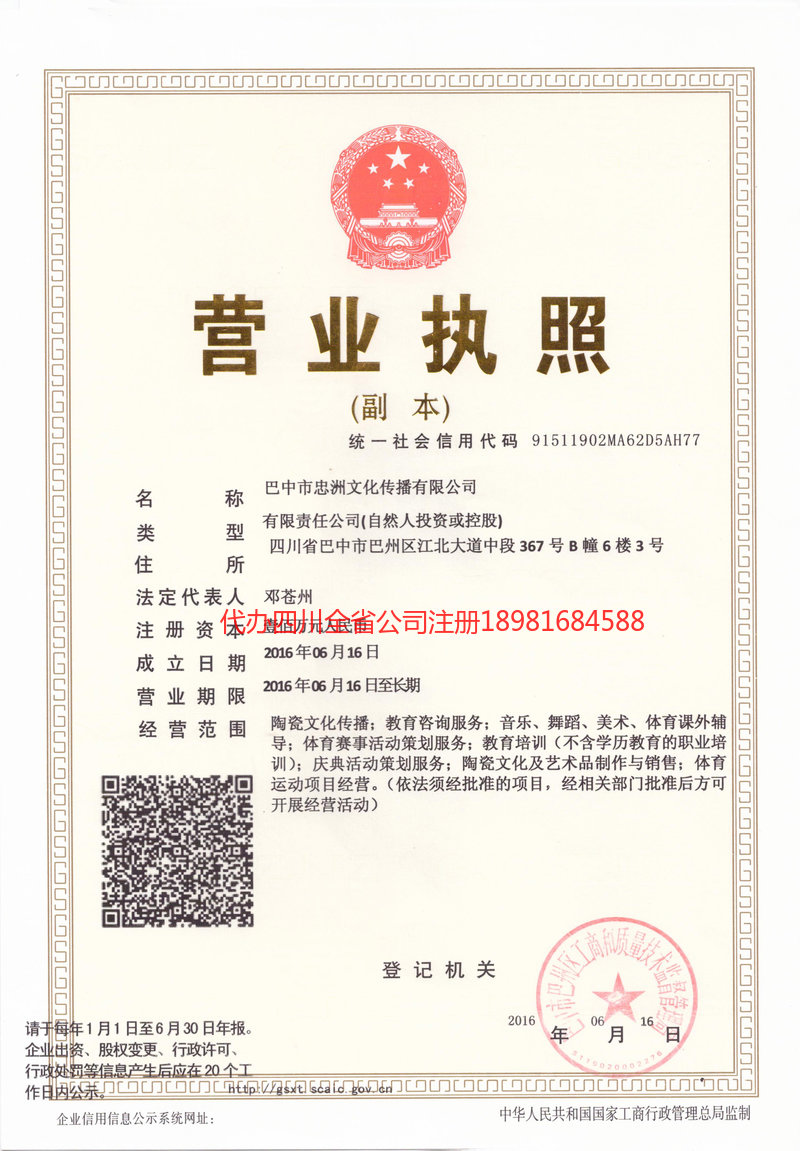 梅州梅州忠州文化传播有限公司