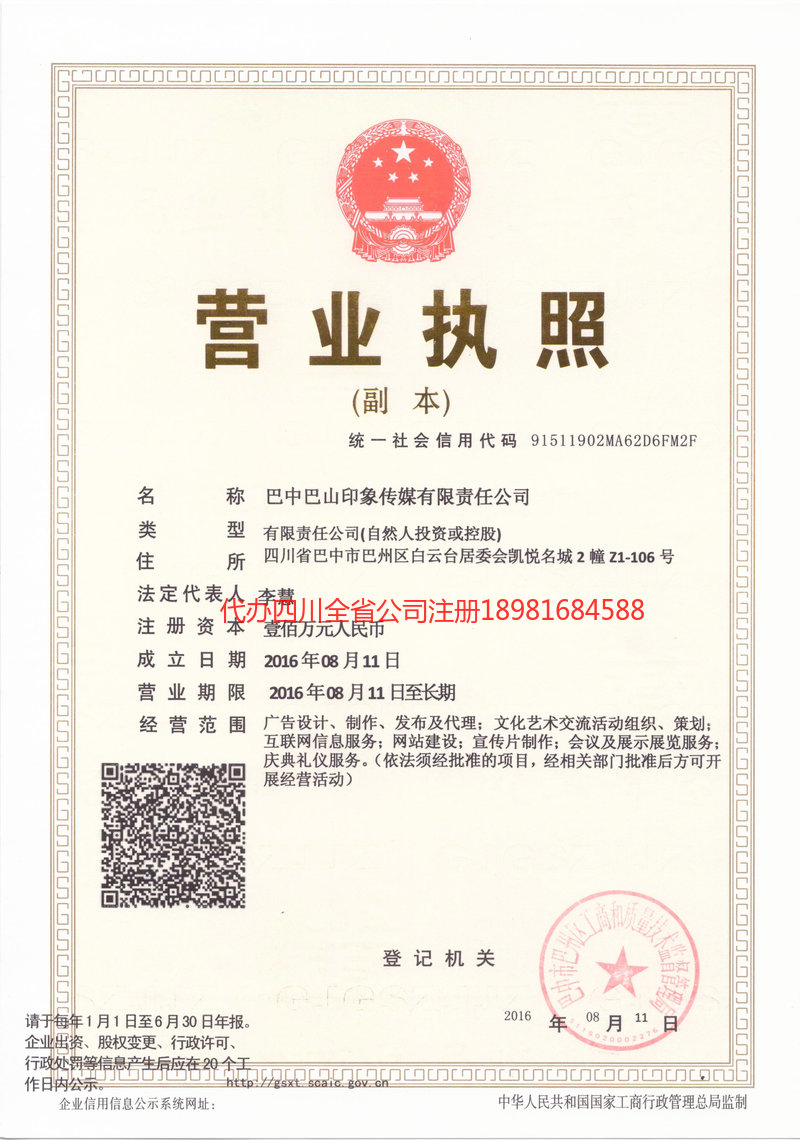 梅州梅州巴山印象传媒有限责任公司