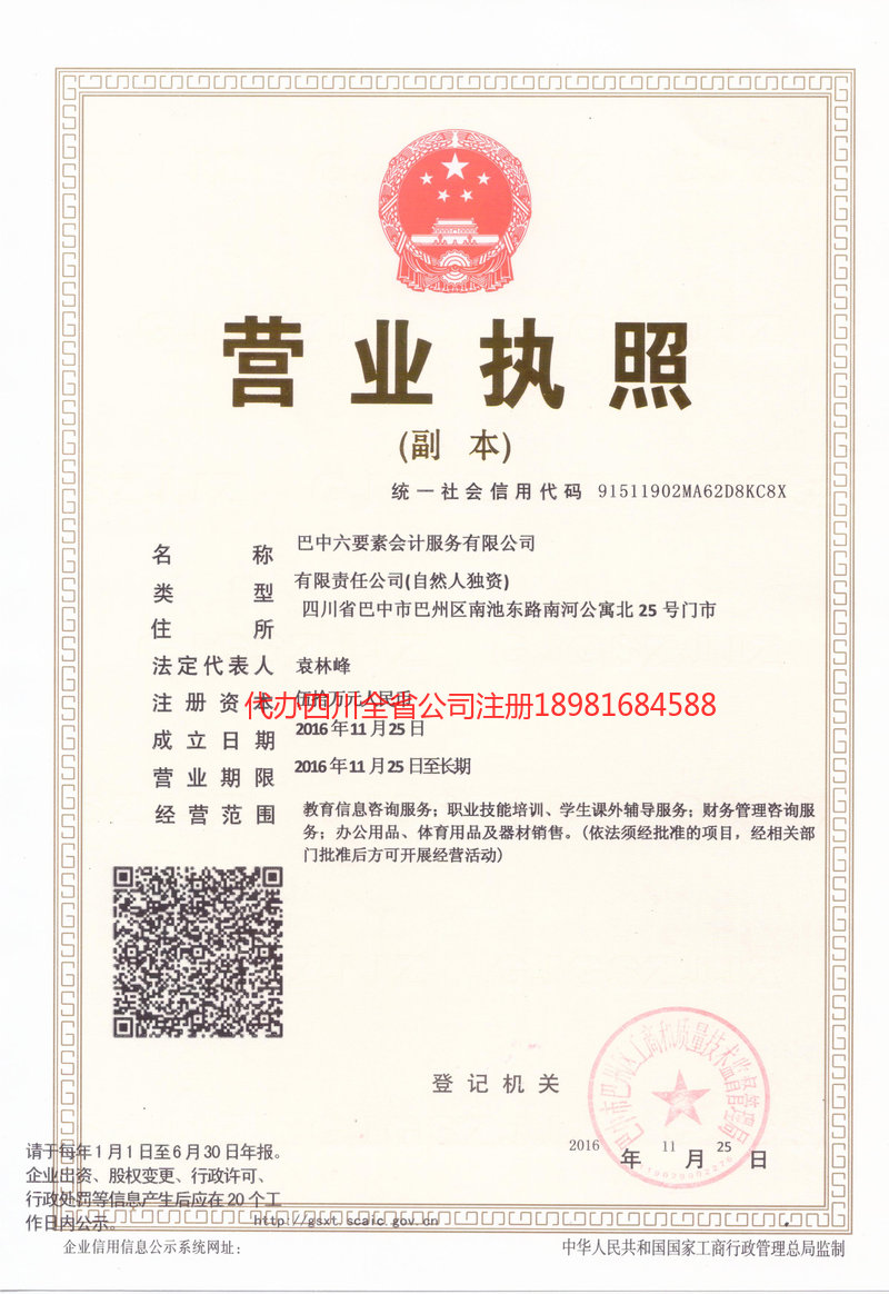 梅州梅州六要素会计服务有限公司