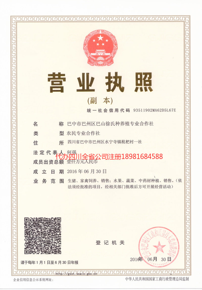 梅州梅州巴山徐氏种养殖专业合作社