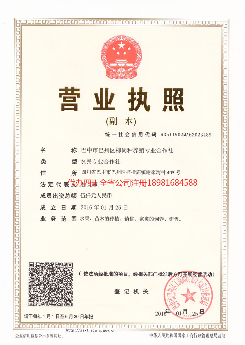 梅州梅州柳岗种养殖专业合作社