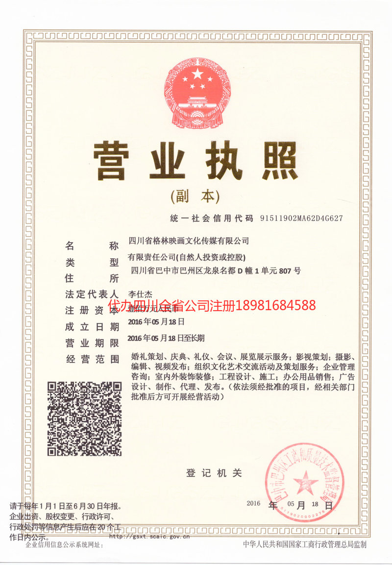 梅州梅州格林映画文化传媒有限公司