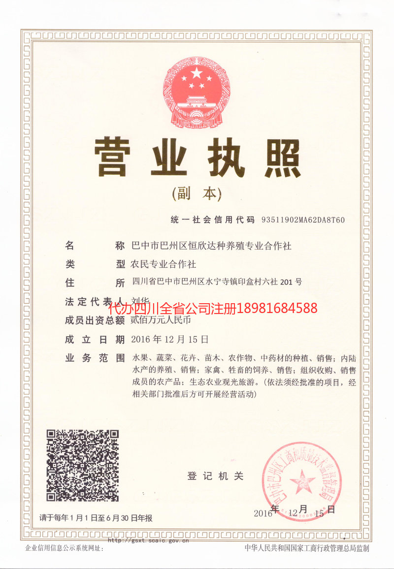 梅州梅州恒欣达种养殖专业合作社