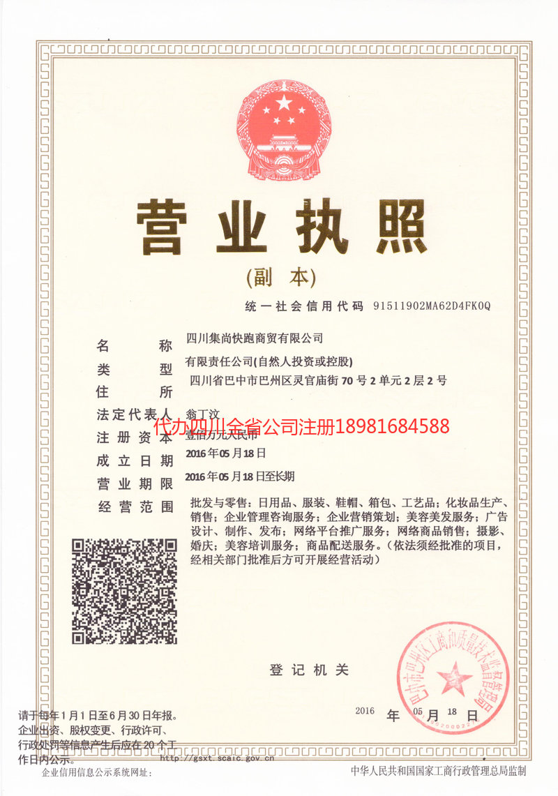 梅州梅州集尚快跑商贸有限公司