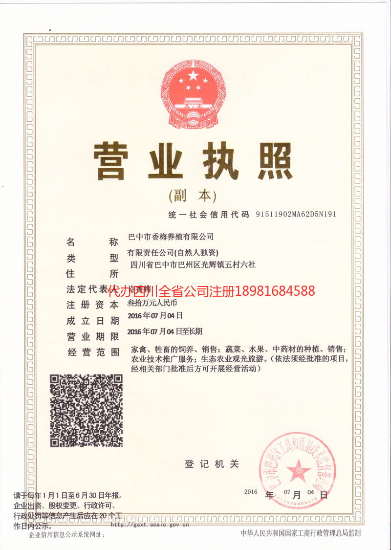 梅州梅州香梅养殖有限公司