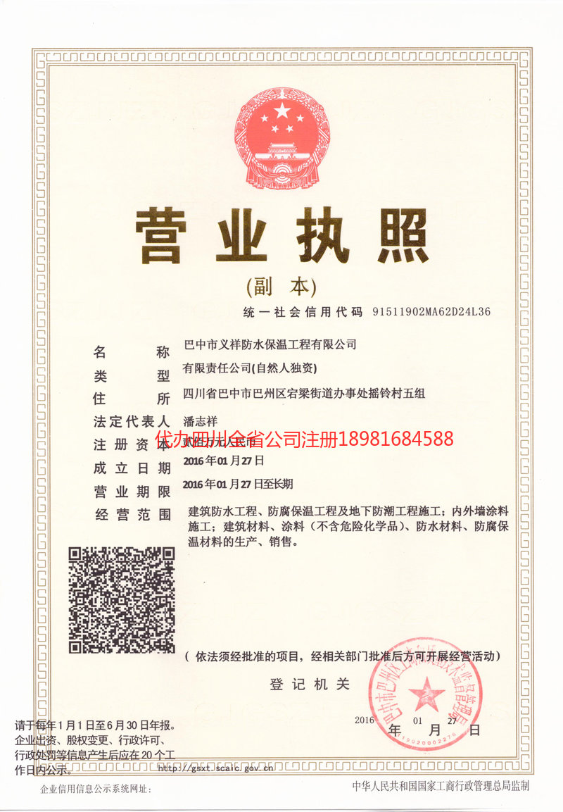 梅州梅州义祥防水保温工程有限公司