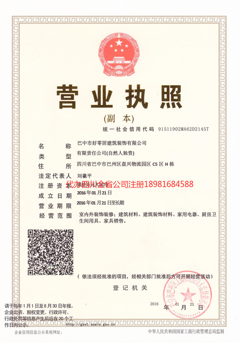 梅州梅州好零居建筑装饰有限公司