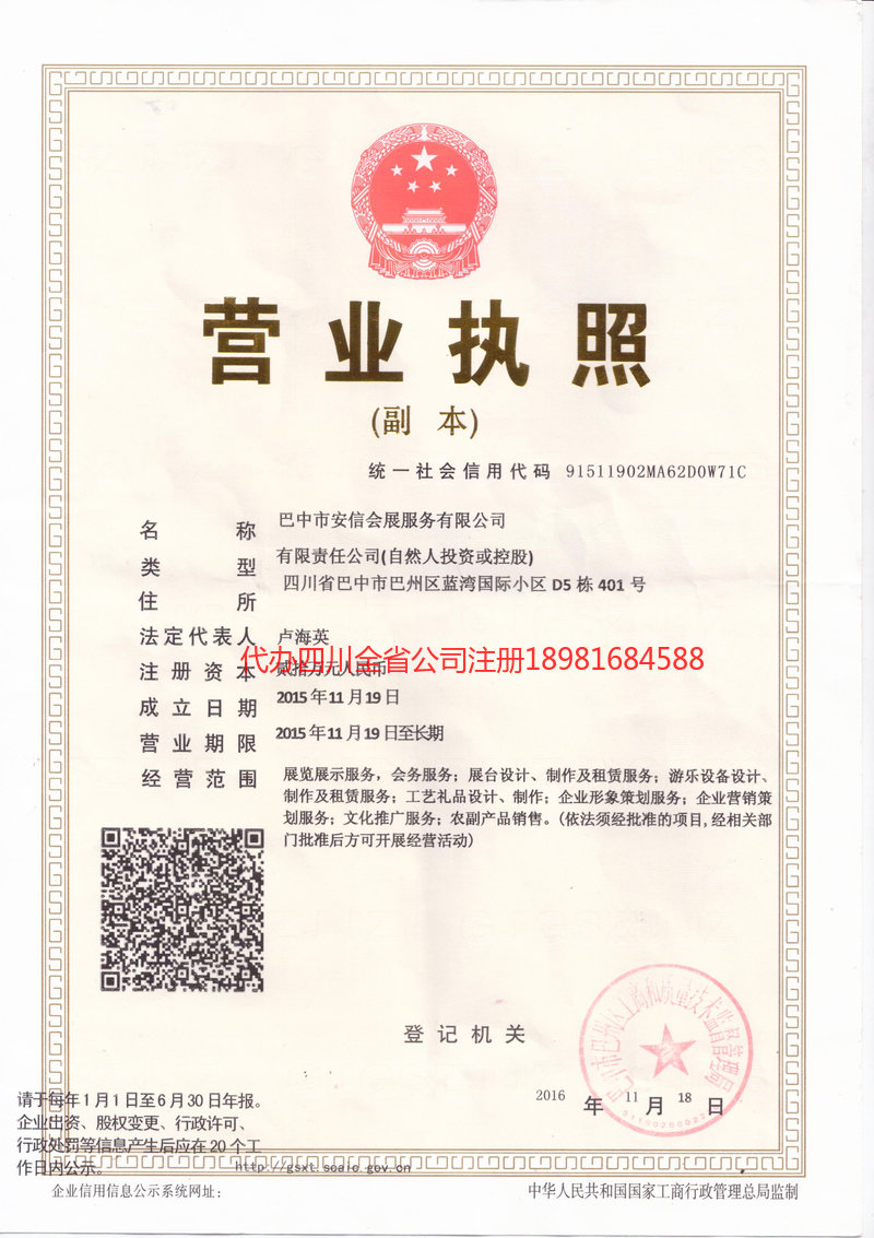 梅州梅州安信会展服务有限公司