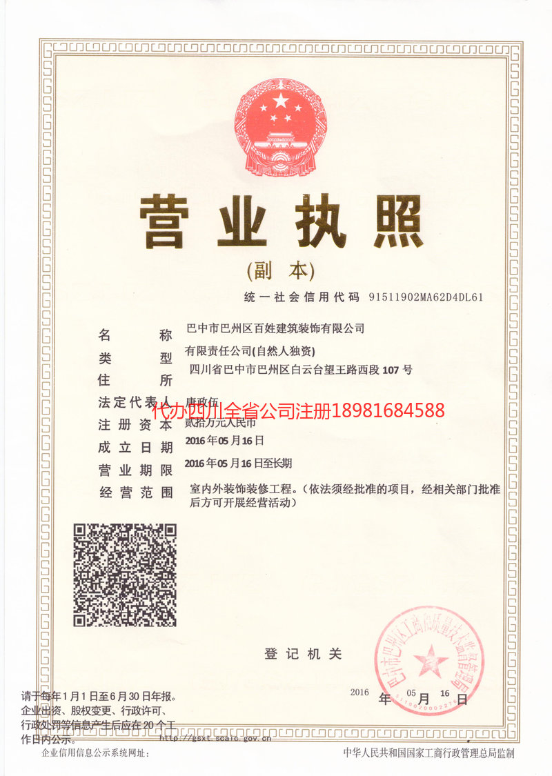 梅州梅州百姓建筑装饰有限公司