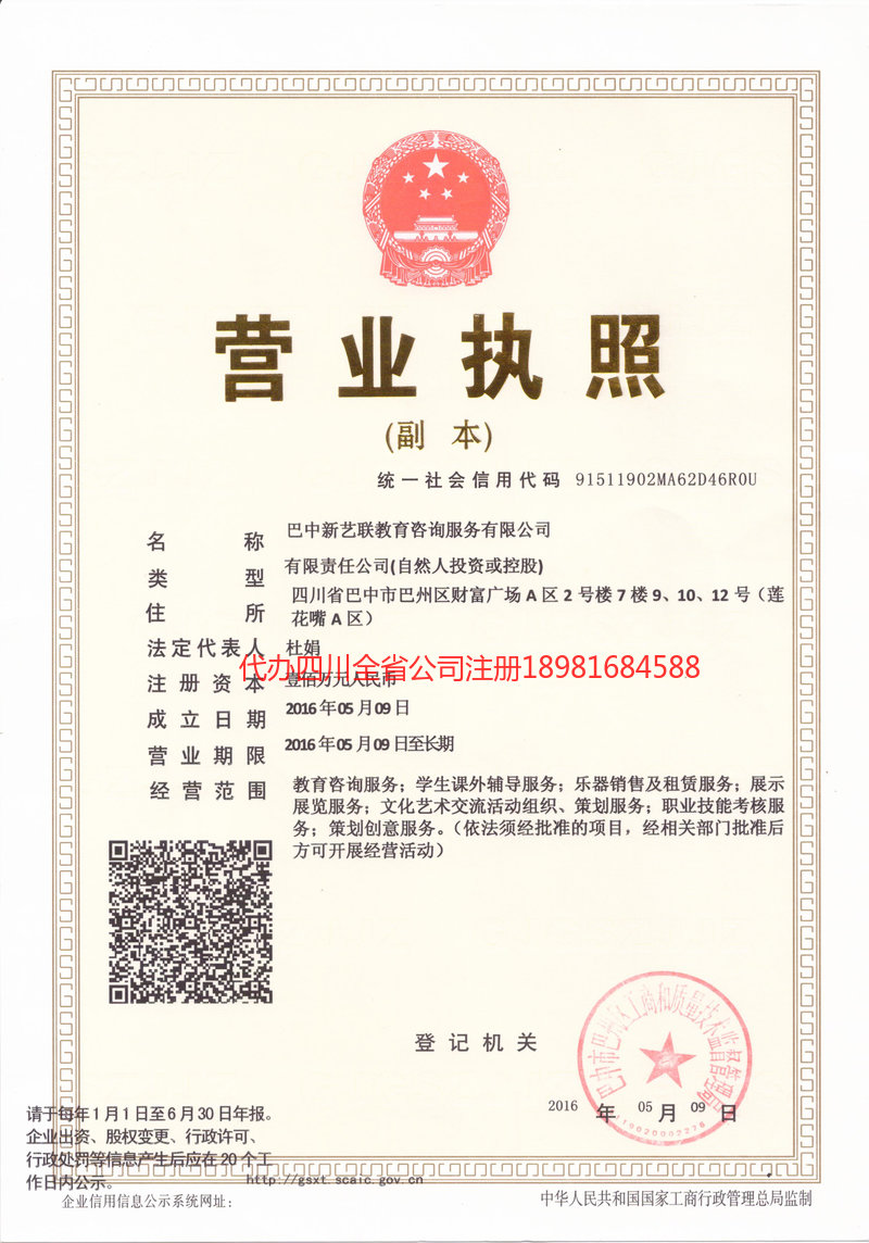 梅州梅州新亿联教育咨询服务有限公司